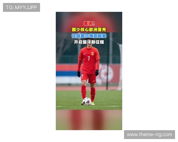 国足备战世预赛新帅亮相核心球员回归引发球迷期待冲击出线目标明确